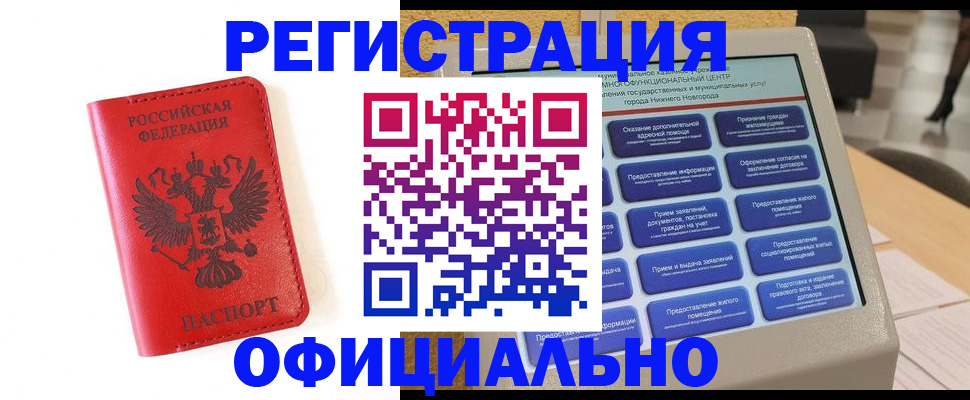 прописка законно в Лермонтове