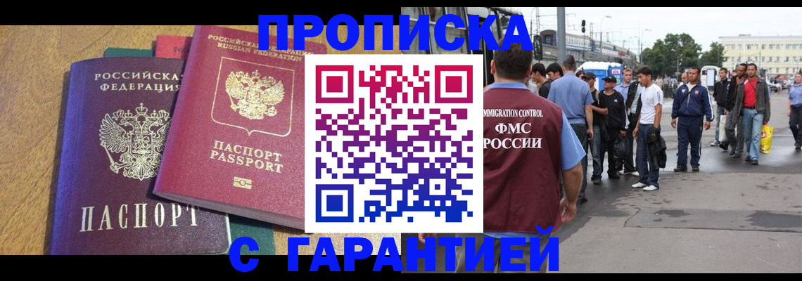 временная регистрация в квартире в Лермонтове